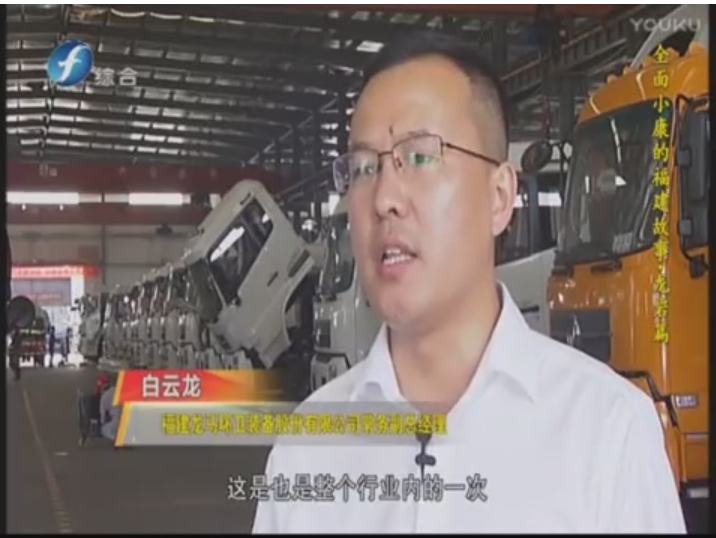 全面小康的福建故事：龙岩篇